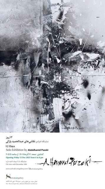 نقاشیهایی که با جنگ ۱۲روزه خلق شدند