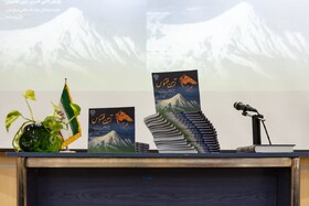 رونمایی از کتاب «آثار منتخب پویش ملی آیین ققنوس»