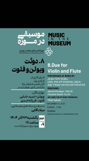 ۲ کنسرت در موزه هنرهای معاصر و برج میلاد