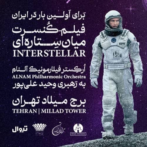 ۲ کنسرت در موزه هنرهای معاصر و برج میلاد