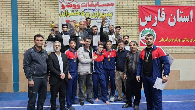 قهرمانی فارس در مسابقات ووشو دانشجویان کشور