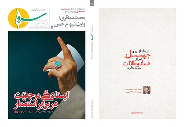 ناگفته‌هایی از شهیدان حسن و محمد باقری در «سرو»