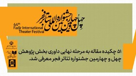 خبرهایی از جشنواره تئاتر فجر و چند خبر دیگر