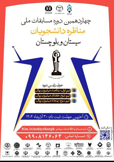 معاون فرهنگی دانشگاه سیستان و بلوچستان: تمرین گفتگو از خصوصیات مناظرات دانشجویی است