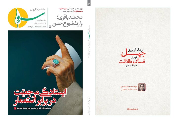 ناگفتههایی از شهیدان حسن و محمد باقری در «سرو» ناگفتههایی از شهیدان حسن و محمد باقری در «سرو»