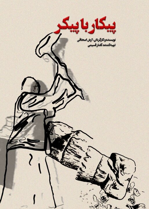 روایتی از یک تاریخ انکار شده