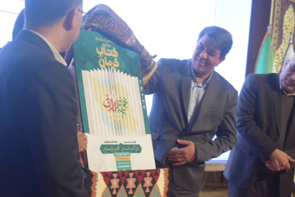 پوستر نوزدهمین نمایشگاه بین‌المللی کتاب کرمان رونمایی شد