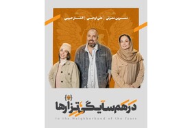 علی اوجی ، الناز حبیبی و نسرین نصرتی در یک تئاتر