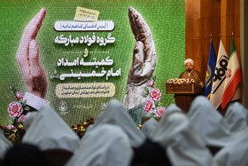 سخنرانی آیت‌الله محسن کازرونی، رئیس هیئت امنای کمیته امداد امام خمینی (ره) در آیین امضای تفاهم‌نامه گروه فولاد مبارکه و کمیته امداد امام خمینی(ره)