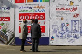 روز دوم سیزدهمین نمایشگاه ایران ساخت