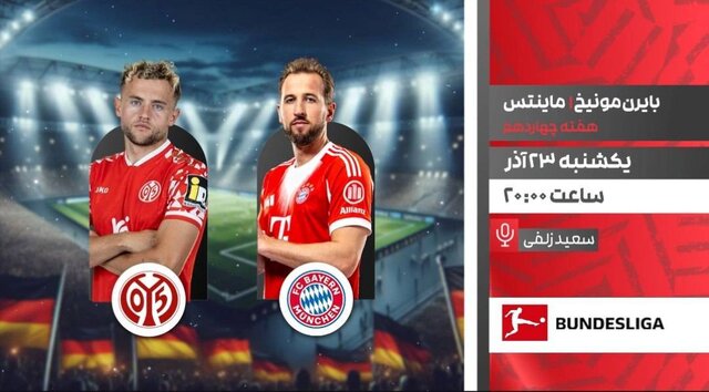 پخش ۴ مسابقه فوتبال امروز از تلویزیون