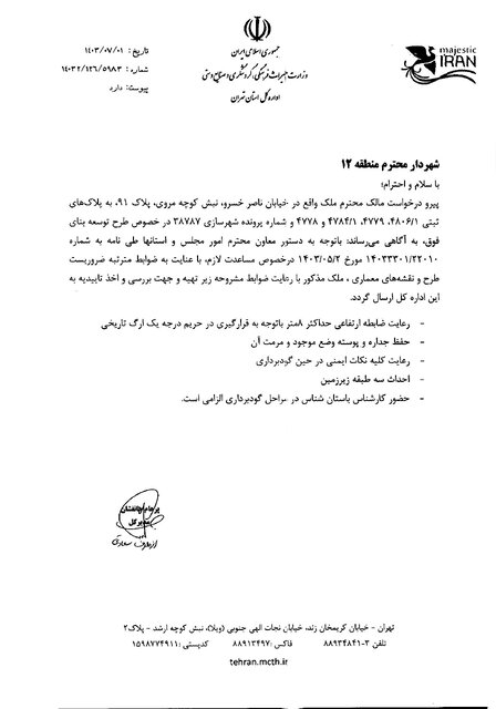 اسنادی از ساختوساز بحثبرانگیز در قلب تهران و چند پرسش مهم