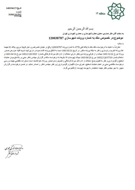 اسنادی از ساختوساز بحثبرانگیز در قلب تهران و چند پرسش مهم