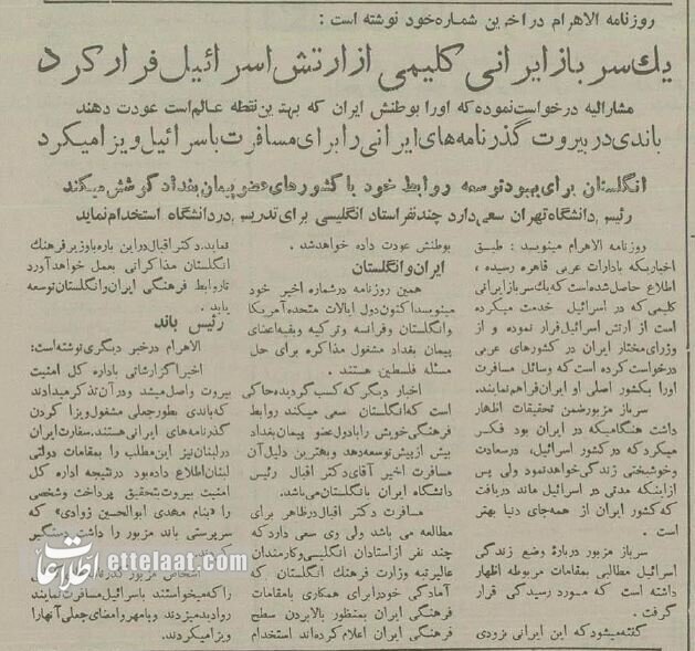 ماجرای سرباز اسرائیلی که به ایران فرار کرد