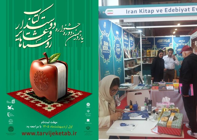 ایران در نمایشگاه استانبول، فراخوان روستاهای دوستدار کتاب