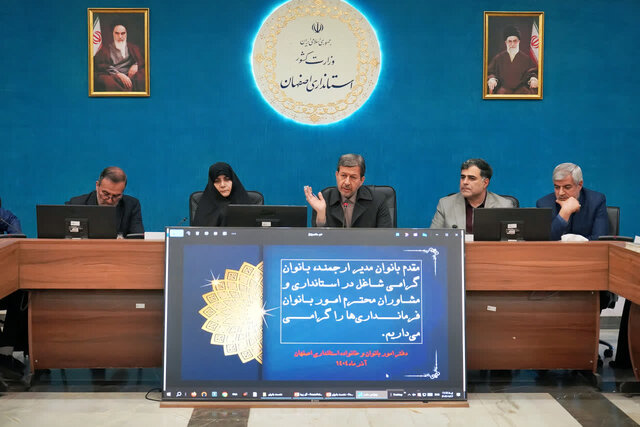 استاندار اصفهان: بانوان در توسعه پایدار استان نقش کلیدی دارند