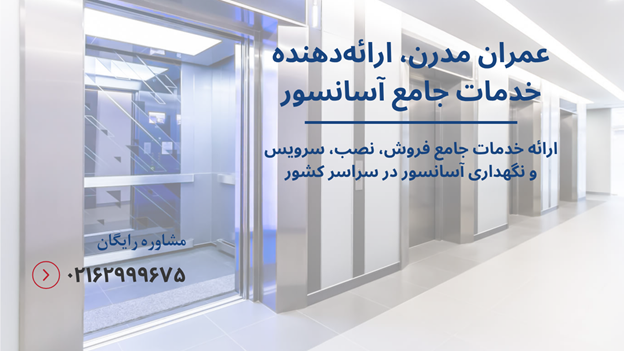 هزینه سرویس آسانسور با مالک است یا مستاجر