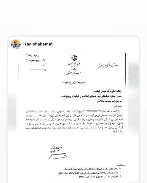 توقف عملیات ساخت سد ماندگان در دنا