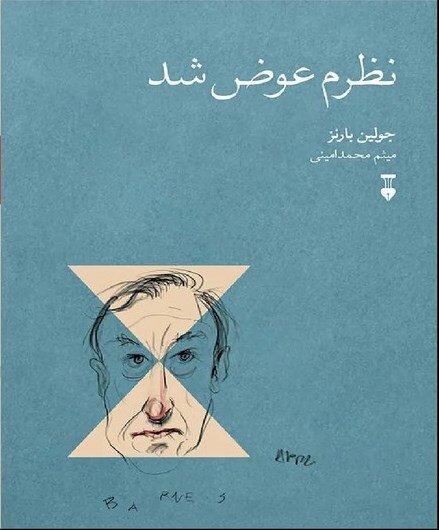 «نظرم عوض شد»!