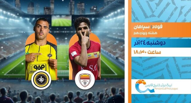 پخش ۲ فوتبال لیگ برتر از شبکه ورزش