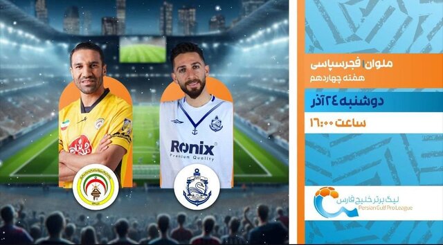 پخش ۲ فوتبال لیگ برتر از شبکه ورزش