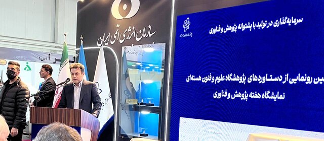 سامانی: ۴ دستاورد رادیودارویی رونمایی می‌شود