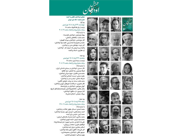 گردهماییِ چهره‌ها برای یکی از محله‌های کهن تهران