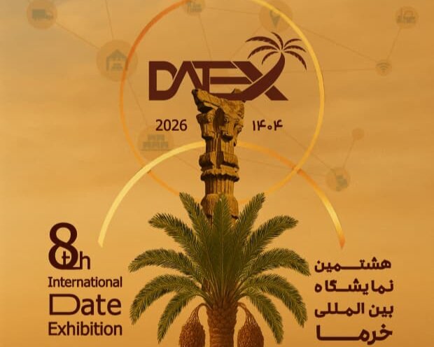 برگزاری هشتمین نمایشگاه بین‌المللی خرما در فارس