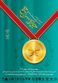 فراخوان جایزه سراج/ تجلیل از دانشجویان قرآنی فاخر همدان