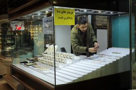 بازار زرگرهای کرمانشاه پس از افزایش قیمت طلا