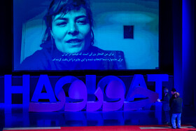 اختتامیه نوزدهمین جشنواره بین‌المللی سینما حقیقت