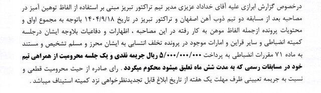 حکم مشابه کمیته انضباطی علیه سروش رفیعی و خداداد عزیزی