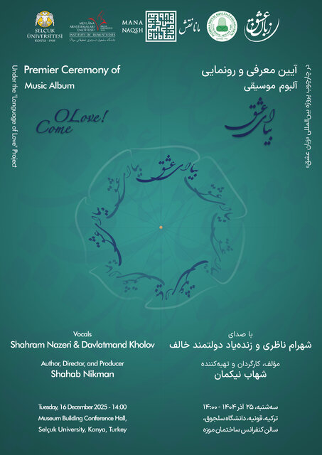 رونمایی آلبوم شهرام ناظری و دولتمند خالف در قونیه