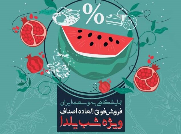 برپایی «نمایشگاهی به وسعت ایران» در واحدهای صنفی منتخب شیراز