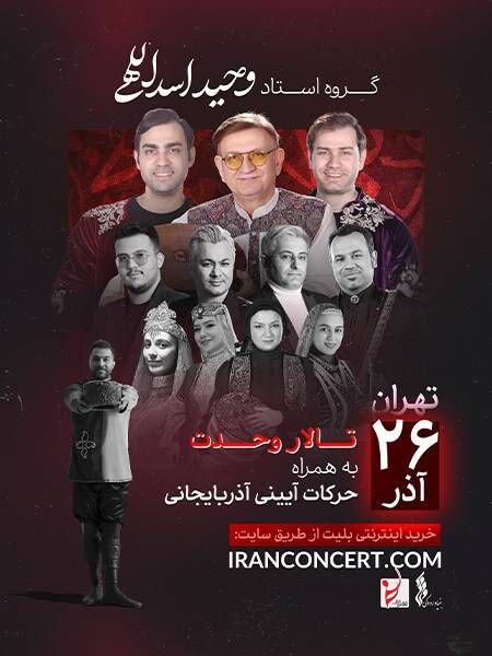 برگزاری ۲ کنسرت موسیقی