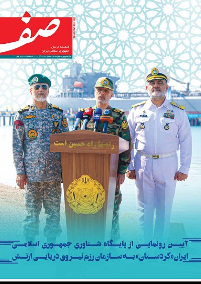 انتشار شماره ۵۲۶ ماهنامه «صف» ارتش