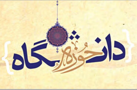 دشمنان به‌دنبال ایجاد شکاف میان نخبگان حوزوی و دانشگاهی هستند