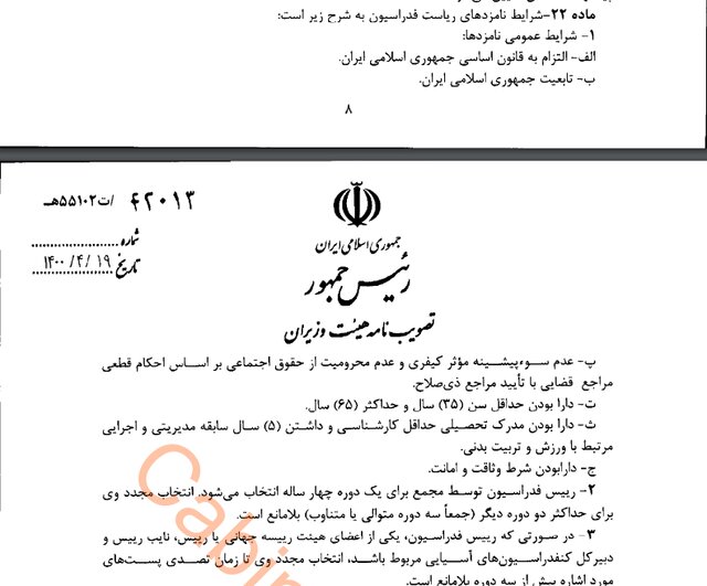 یک ماه تا پایان دوره ریاست فدراسیون تیراندازی/ قربانی نمی تواند کاندیدا شود!