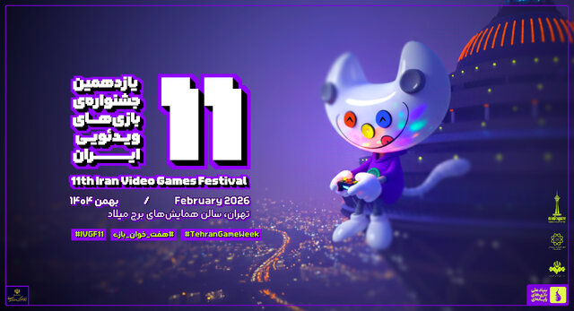 چه خبر از جشنواره بازی‌های ویدئویی ایران؟