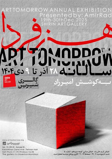 آخر هفته به کدام نمایشگاهها برویم؟