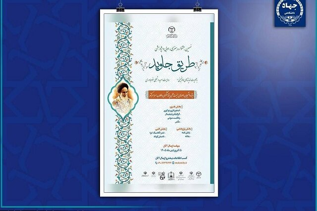 فراخوان نهمین جشنواره «طریق جاوید» منتشر شد