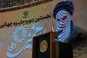 جایزه جهانی امام خمینی(ره)