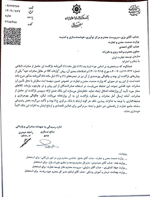 تأکید بانک مرکزی بر عدم ایجاد محدودیت در واردات در مقابل صادرات