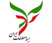 بررسی رویدادهای روز و ضرورت سازمان‌دهی اصلاح‌طلبان در مجمع عمومی جبهه اصلاحات فارس