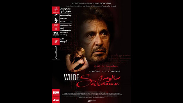 «سالومه» آل پاچینو در خانه هنرمندان ایران