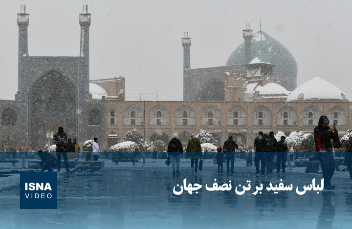 ویدیو/ لباس سفید بر تن نصف جهان ویدیو/ لباس سفید بر تن نصف جهان