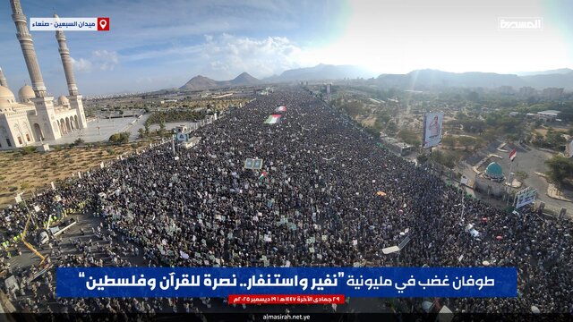 تجمع میلیونی در صنعا در حمایت از قرآن کریم و فلسطین