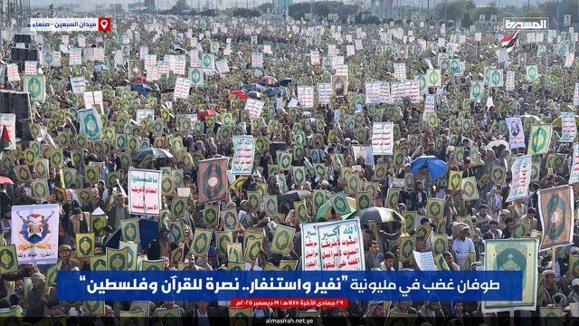 تجمع میلیونی در صنعا در حمایت از قرآن کریم و فلسطین