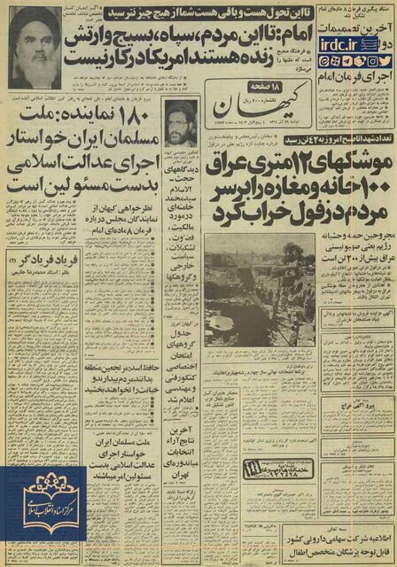 فرود موشک‌های ۱۲ متری عراق در دزفول