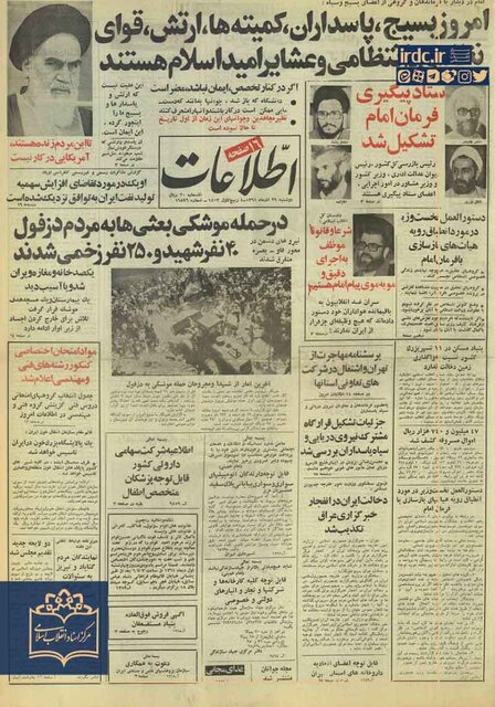 فرود موشک‌های ۱۲ متری عراق در دزفول